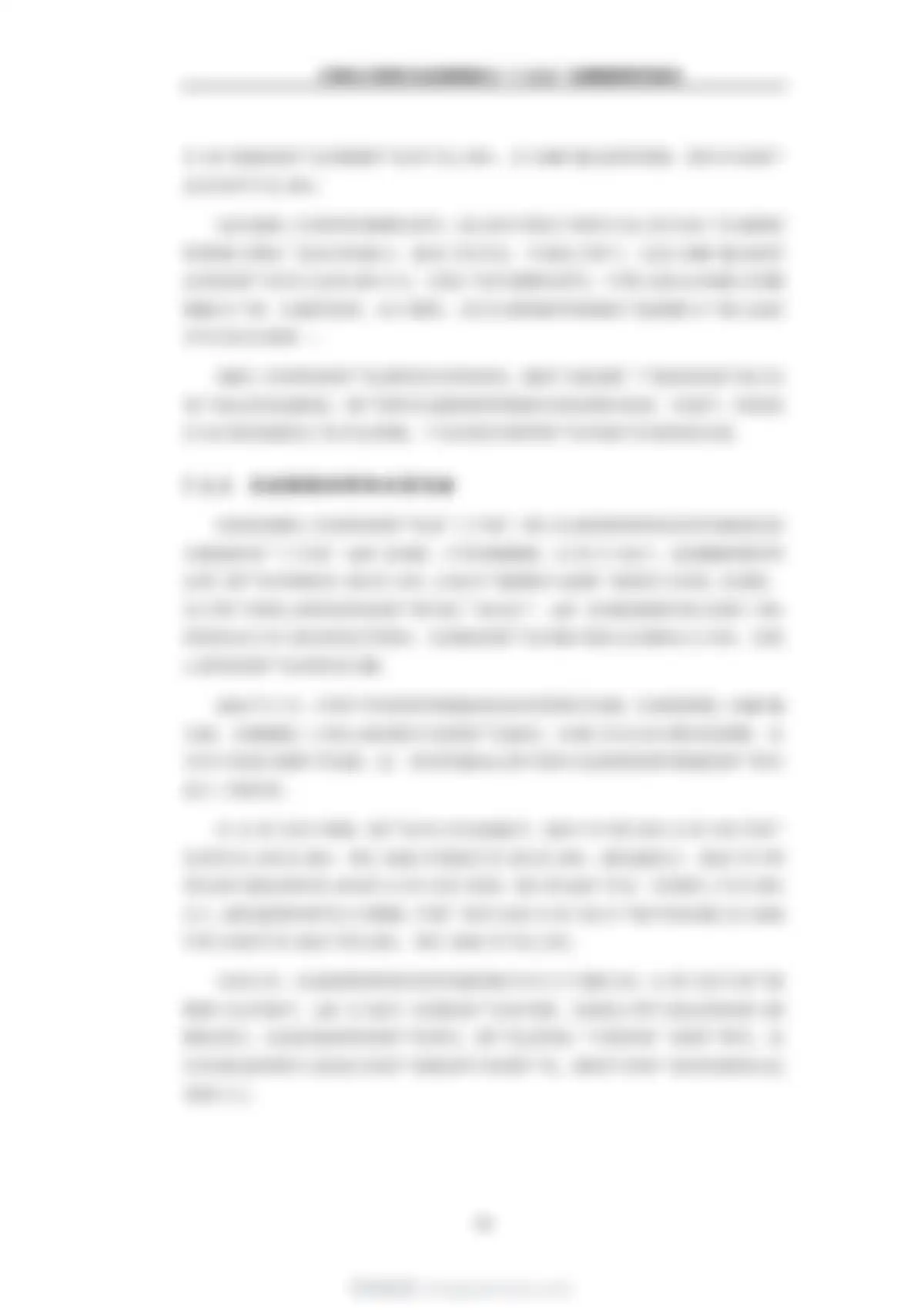 九思行研-中国电子材料行业发展现状与“十五五”发展趋势研究报告 第 53 页会员预览