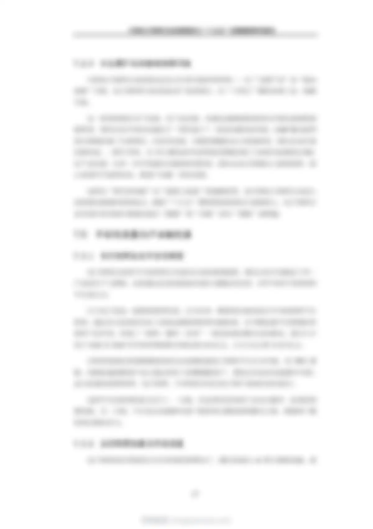 九思行研-中国电子材料行业发展现状与“十五五”发展趋势研究报告 第 54 页会员预览