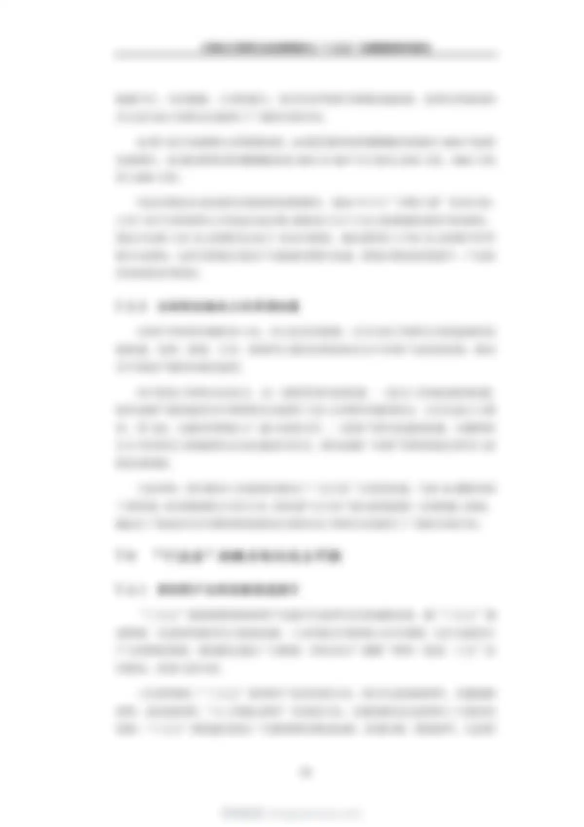 九思行研-中国电子材料行业发展现状与“十五五”发展趋势研究报告 第 55 页会员预览