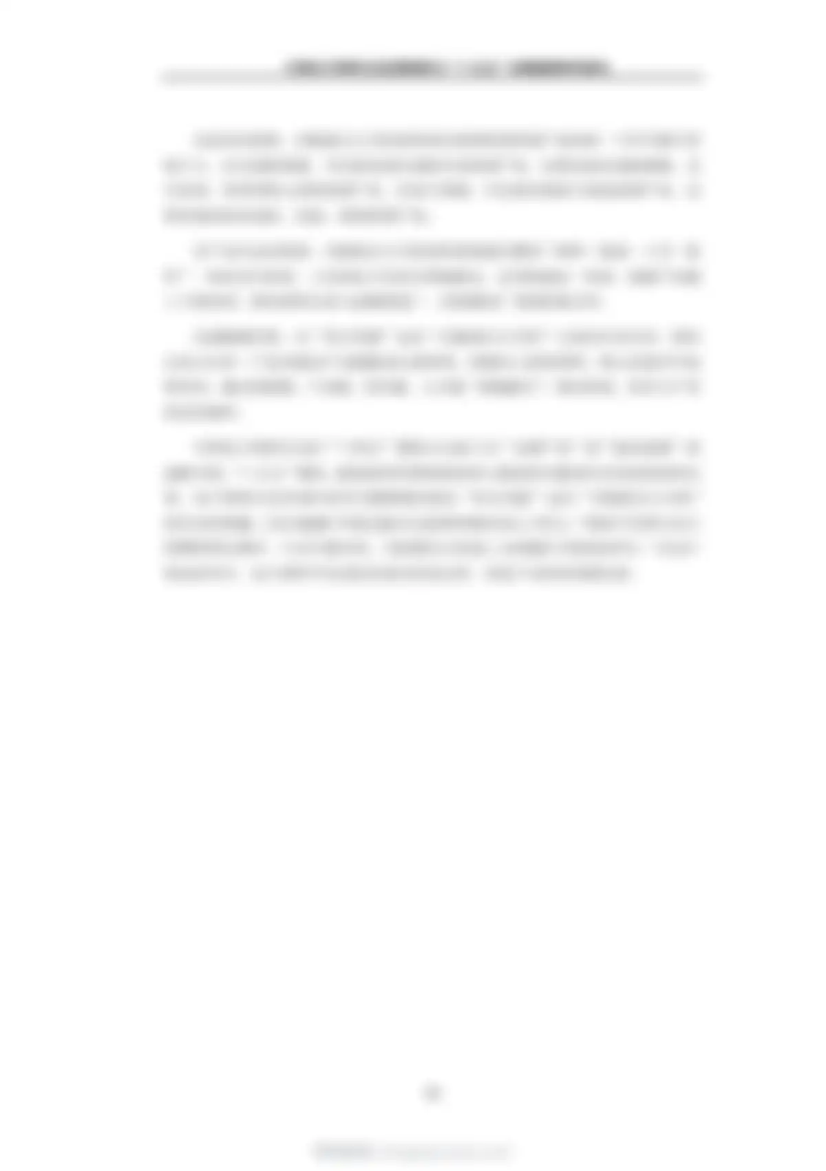 九思行研-中国电子材料行业发展现状与“十五五”发展趋势研究报告 第 57 页会员预览