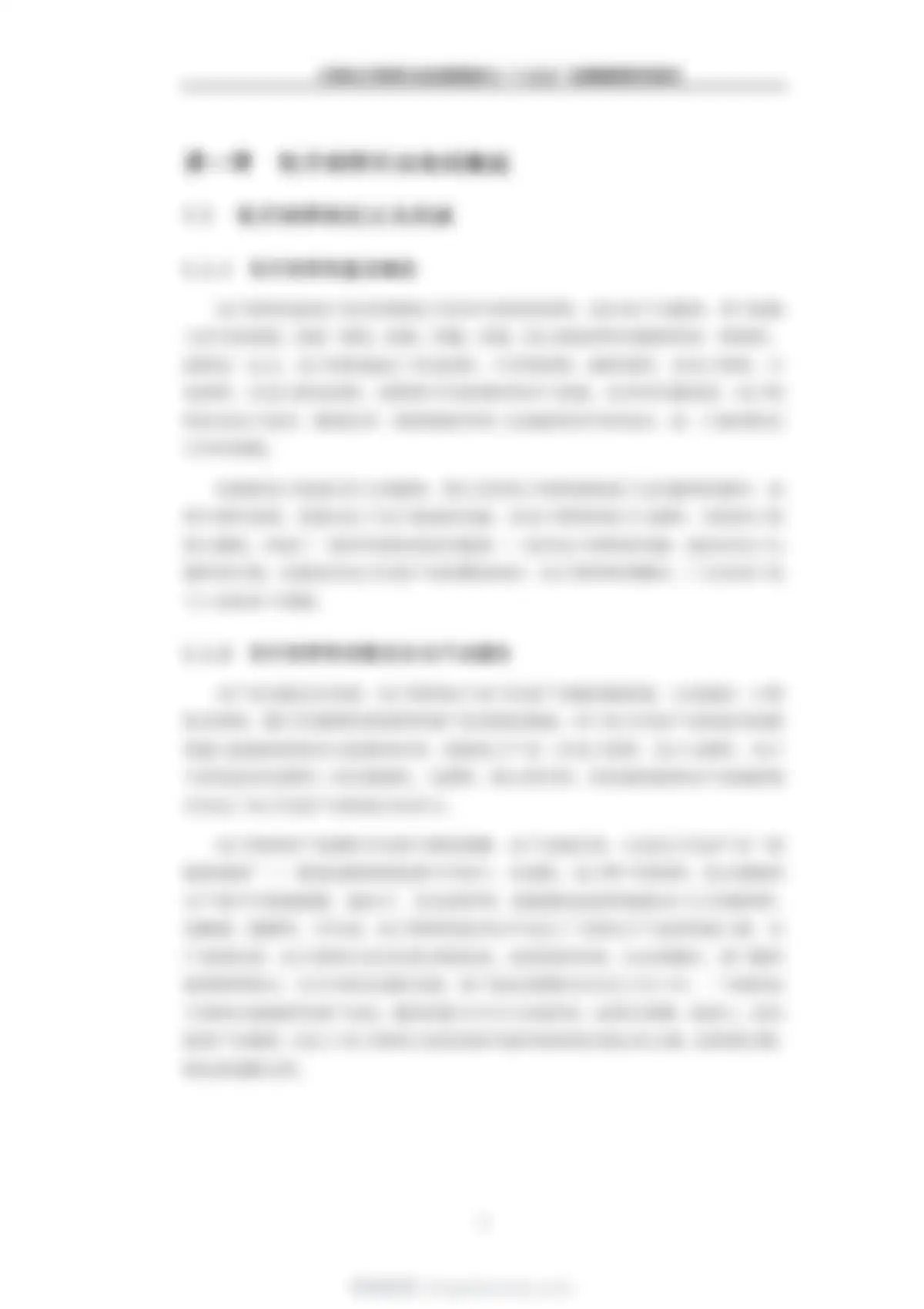 九思行研-中国电子材料行业发展现状与“十五五”发展趋势研究报告 第 8 页会员预览