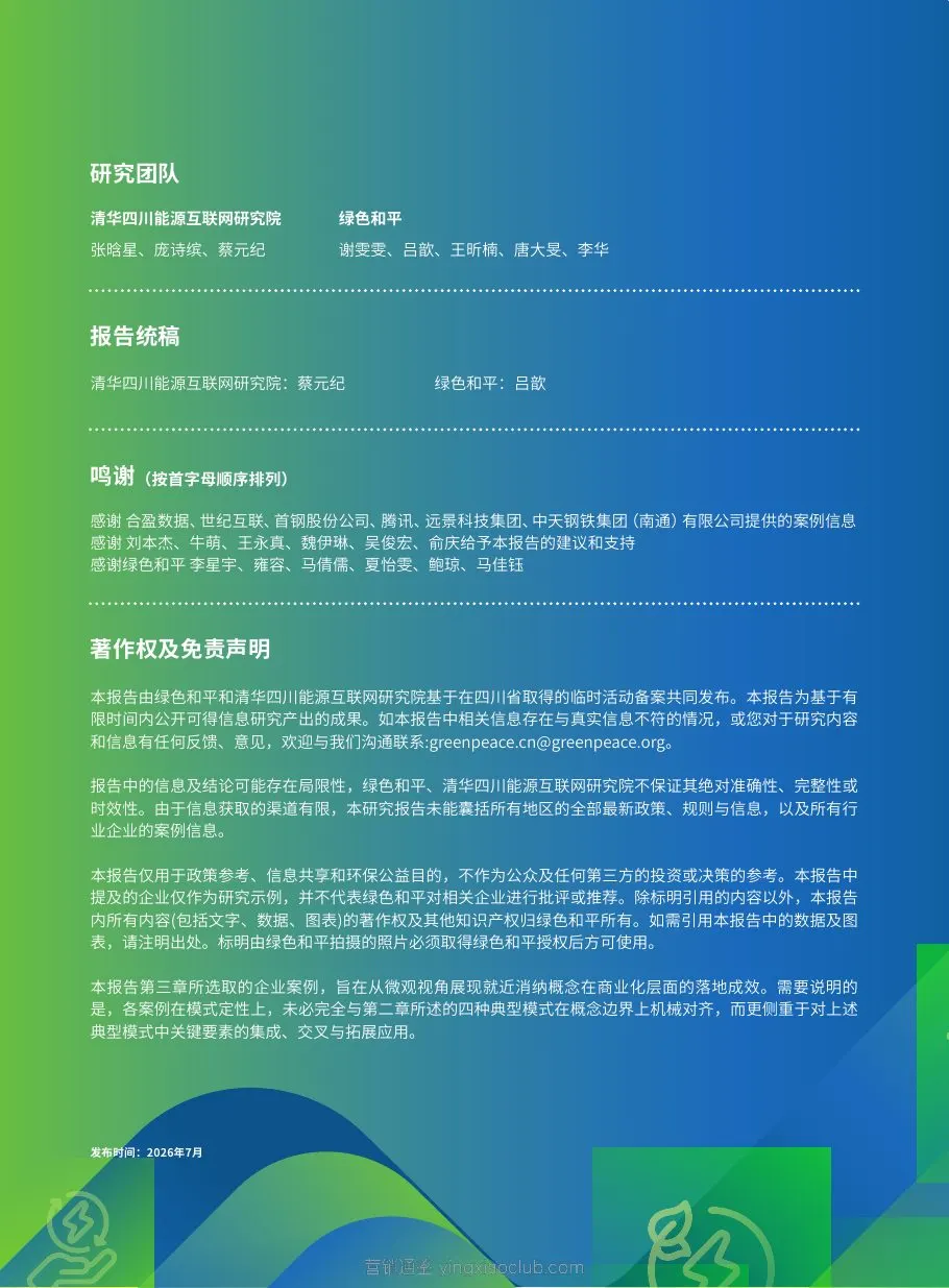 清华大学-中国新能源就近消纳:模式、场景与应用 第 2 页