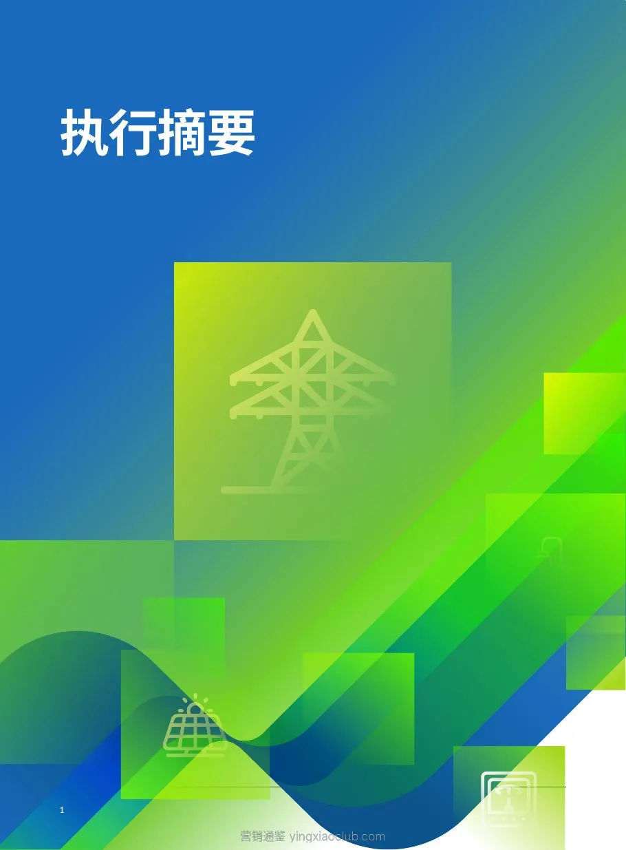 清华大学-中国新能源就近消纳:模式、场景与应用 第 4 页