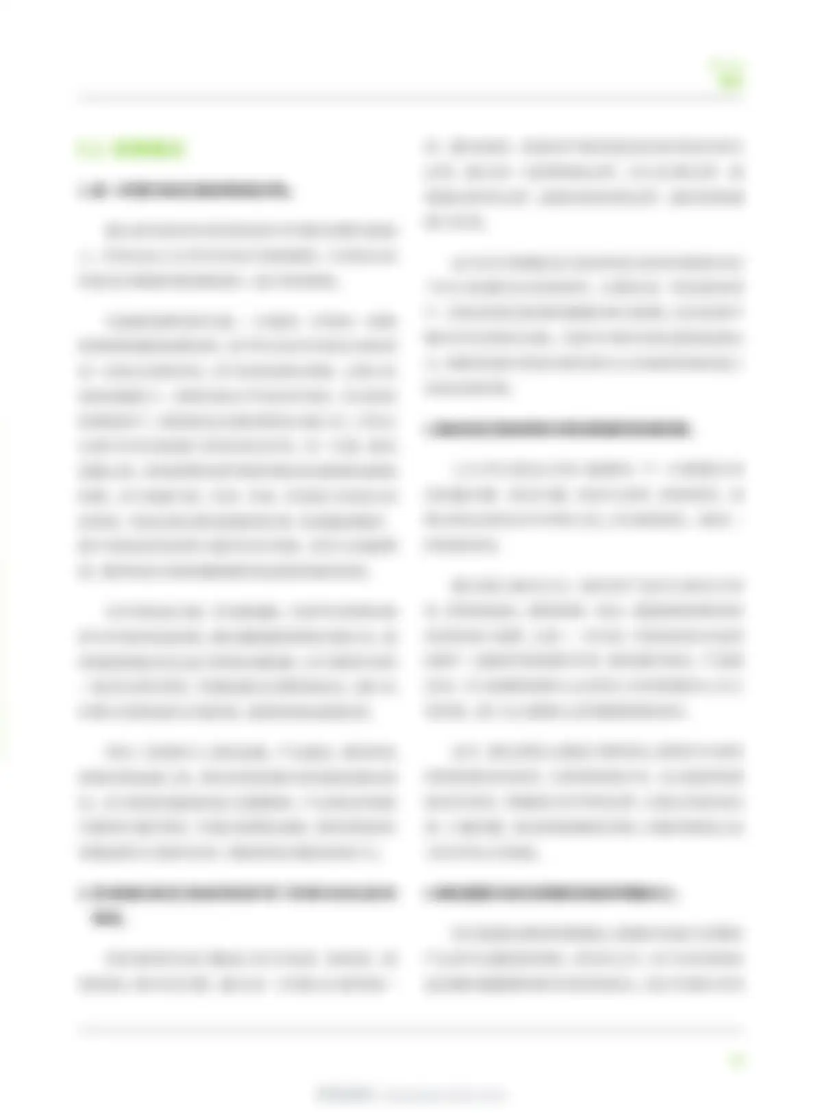 清华大学-中国新能源就近消纳:模式、场景与应用 第 43 页会员预览