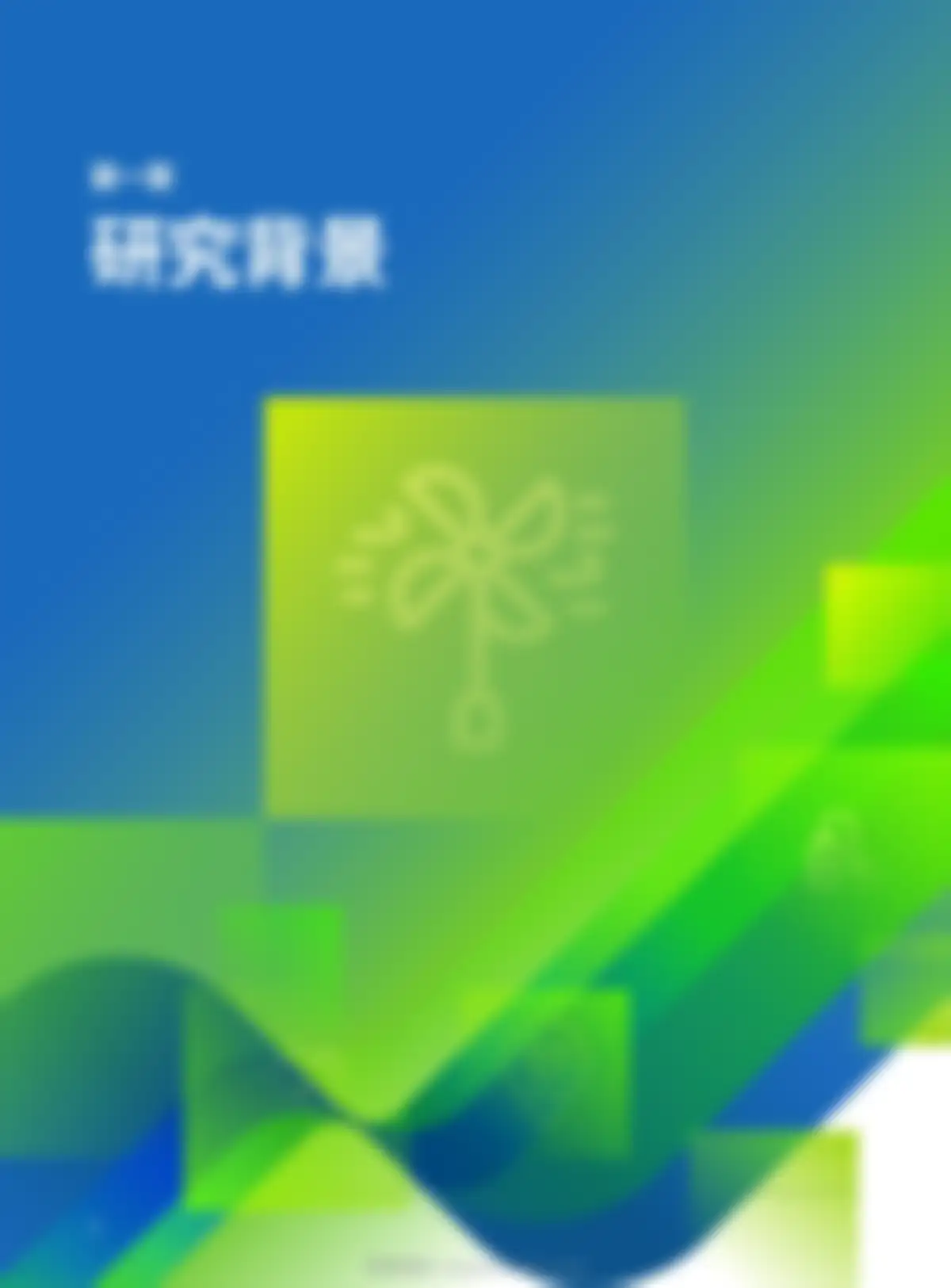 清华大学-中国新能源就近消纳:模式、场景与应用 第 6 页会员预览
