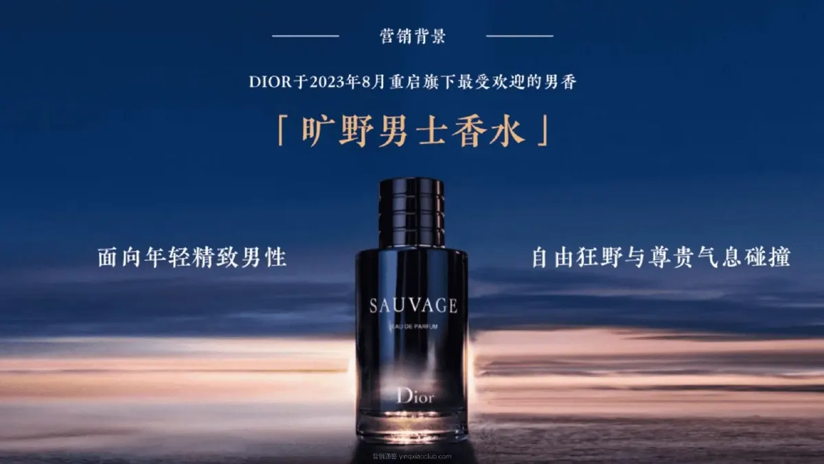 DIOR男士香水小米商业跨界营销种草方案 第 2 页