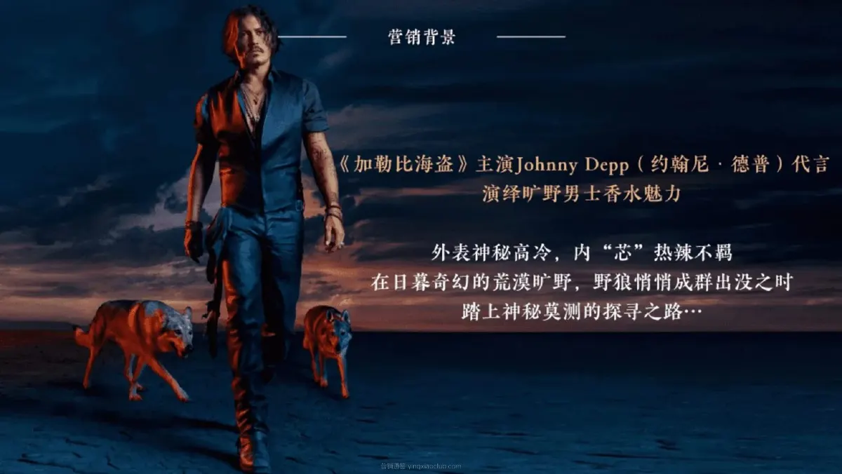 DIOR男士香水小米商业跨界营销种草方案 第 3 页