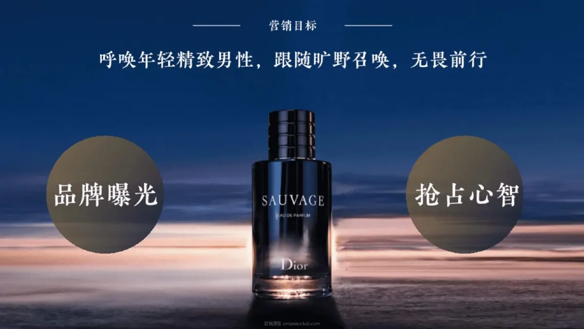 DIOR男士香水小米商业跨界营销种草方案 第 4 页