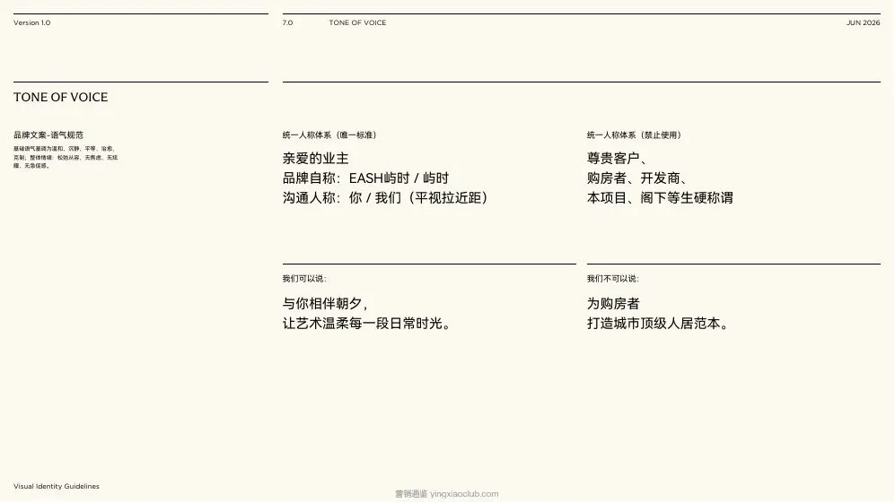 EASH屿时品牌内容规范VI手册 第 4 页