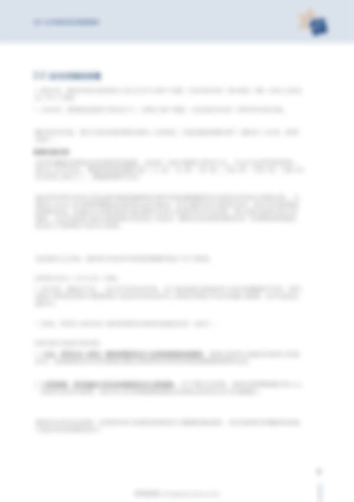 国际能源署-光伏发电行业：2025年法国光伏发电应用全国调查报告（英译中） 第 9 页会员预览