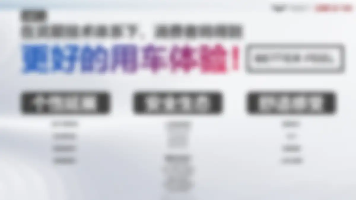 吉利品牌提升策略全案代理比稿方案 第 118 页会员预览