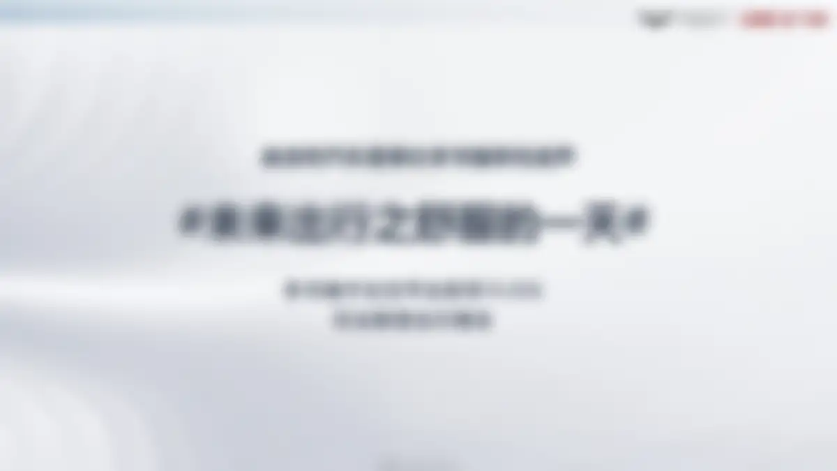 吉利品牌提升策略全案代理比稿方案 第 133 页会员预览