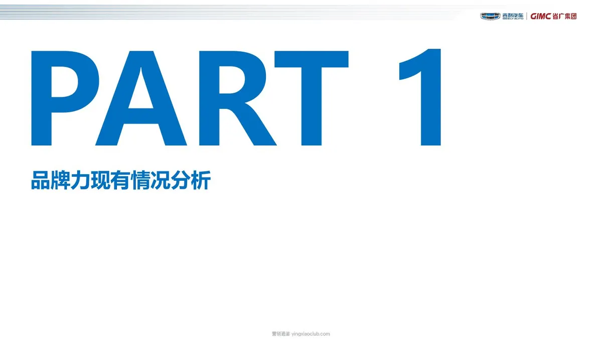 吉利品牌提升策略全案代理比稿方案 第 3 页