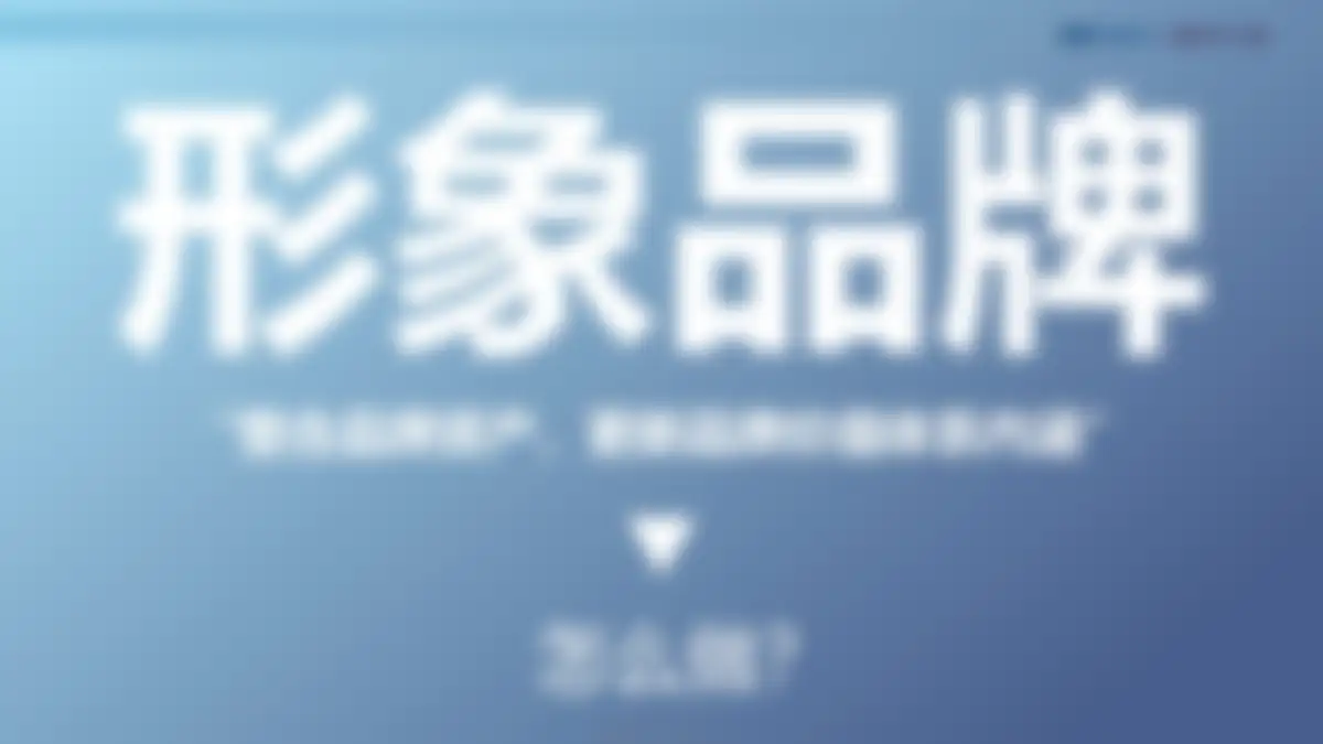 吉利品牌提升策略全案代理比稿方案 第 36 页会员预览