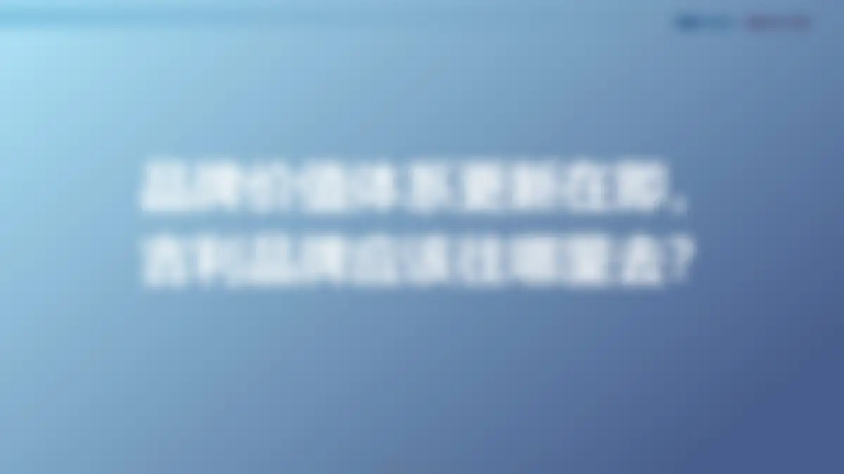 吉利品牌提升策略全案代理比稿方案 第 38 页会员预览