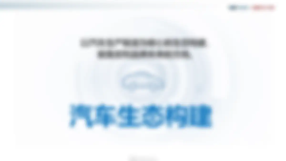 吉利品牌提升策略全案代理比稿方案 第 47 页会员预览