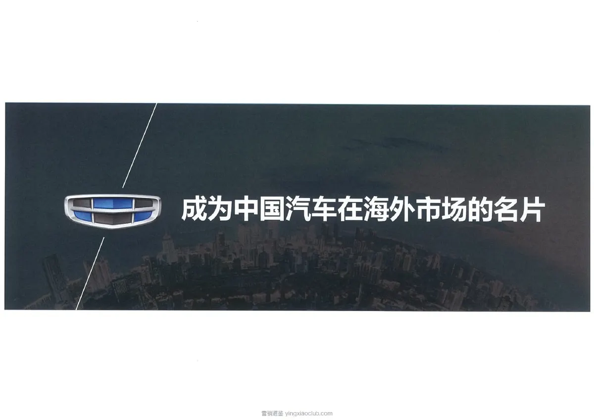 吉利国际全案广告代理竞标文件 第 2 页
