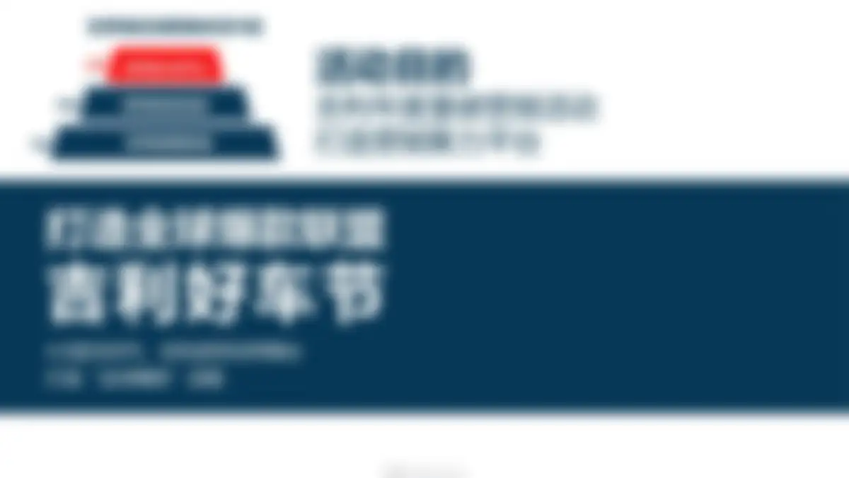 吉利品牌全系车型整合营销策略 第 18 页会员预览