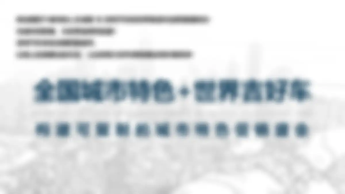 吉利品牌全系车型整合营销策略 第 67 页会员预览
