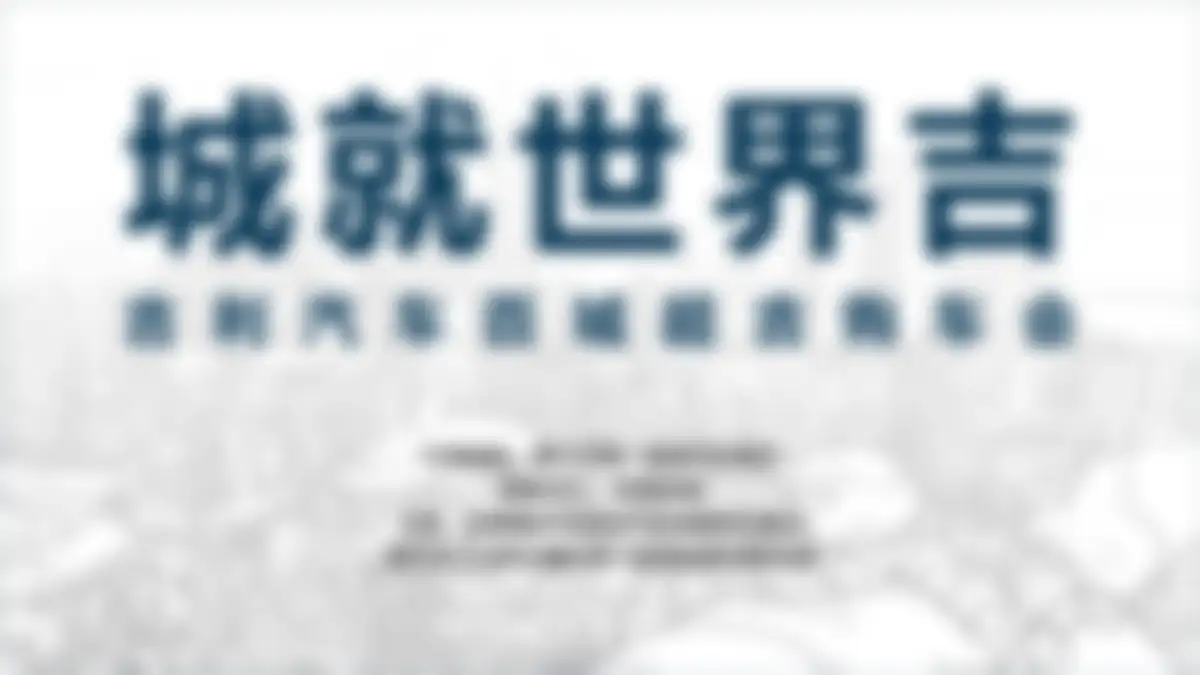 吉利品牌全系车型整合营销策略 第 68 页会员预览