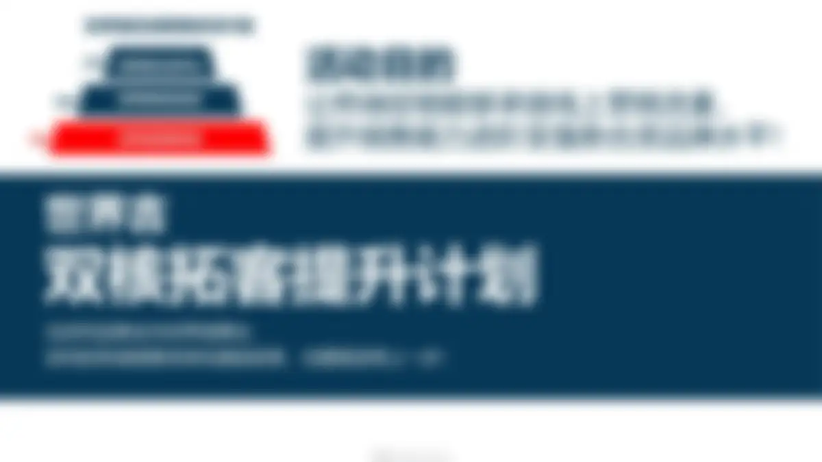 吉利品牌全系车型整合营销策略 第 79 页会员预览