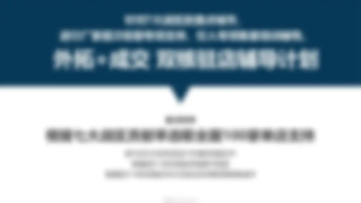 吉利品牌全系车型整合营销策略 第 80 页会员预览