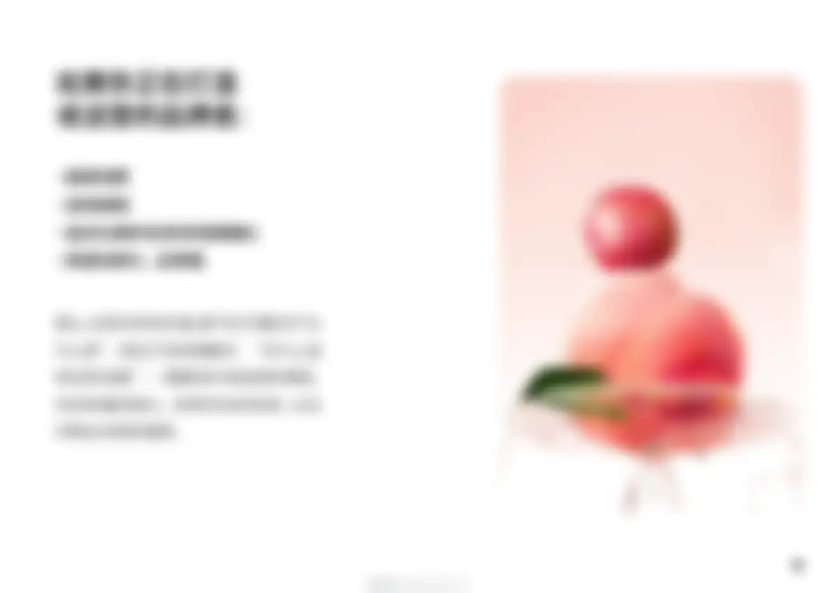 古茗goodme品牌营销策略全案 第 103 页会员预览