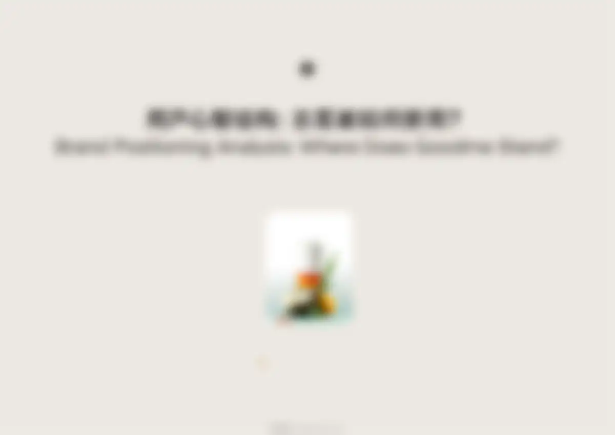 古茗goodme品牌营销策略全案 第 21 页会员预览