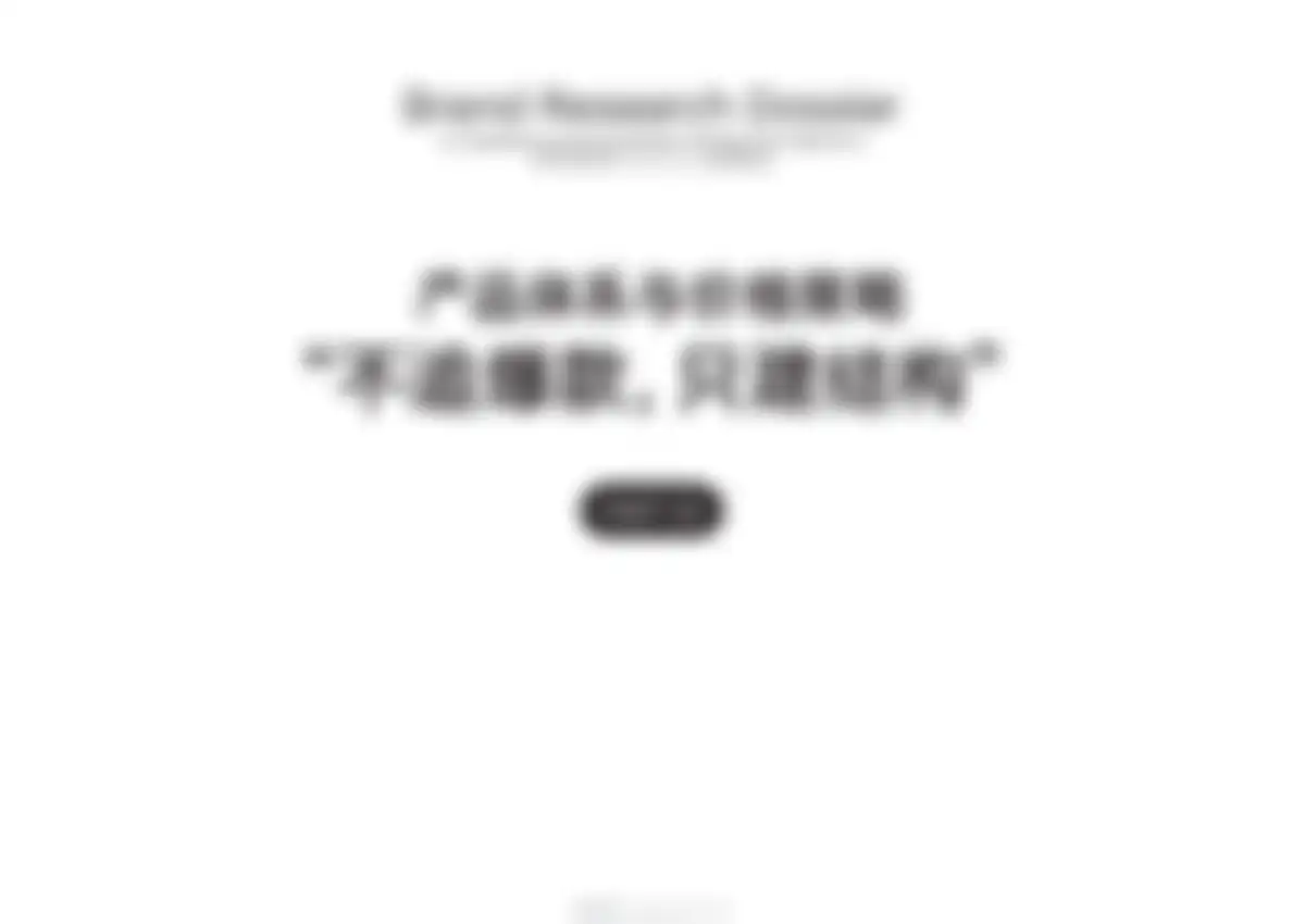 古茗goodme品牌营销策略全案 第 27 页会员预览