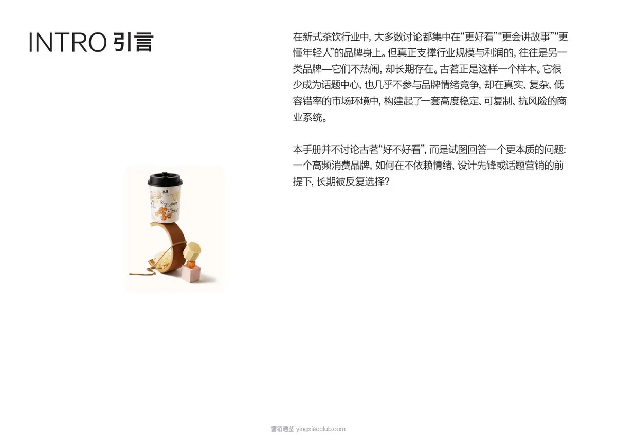 古茗goodme品牌营销策略全案 第 3 页