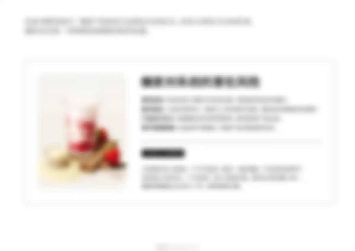 古茗goodme品牌营销策略全案 第 34 页会员预览