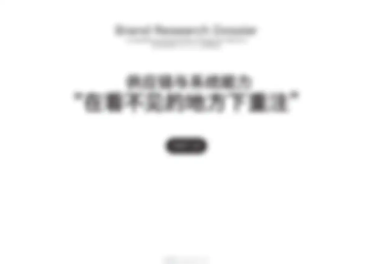 古茗goodme品牌营销策略全案 第 51 页会员预览