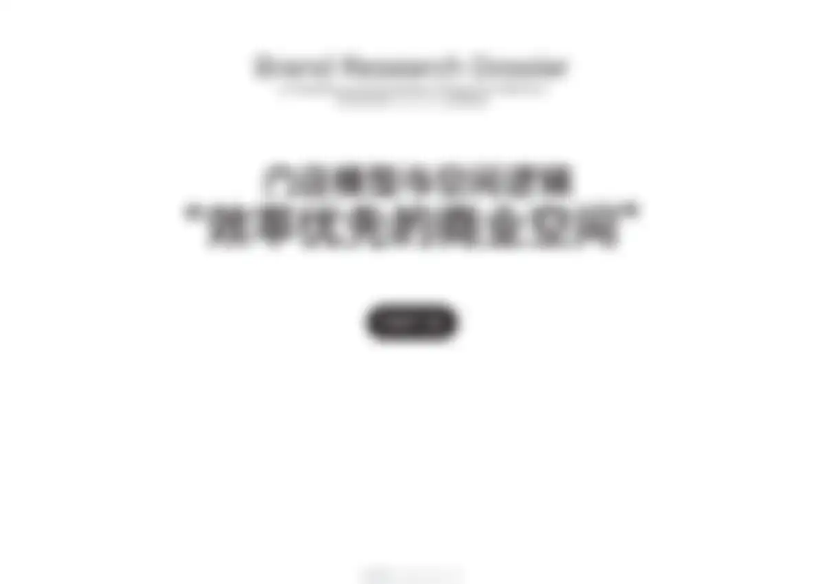 古茗goodme品牌营销策略全案 第 64 页会员预览