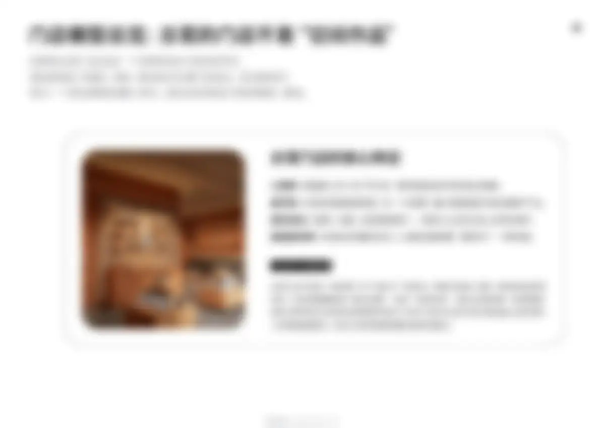 古茗goodme品牌营销策略全案 第 65 页会员预览