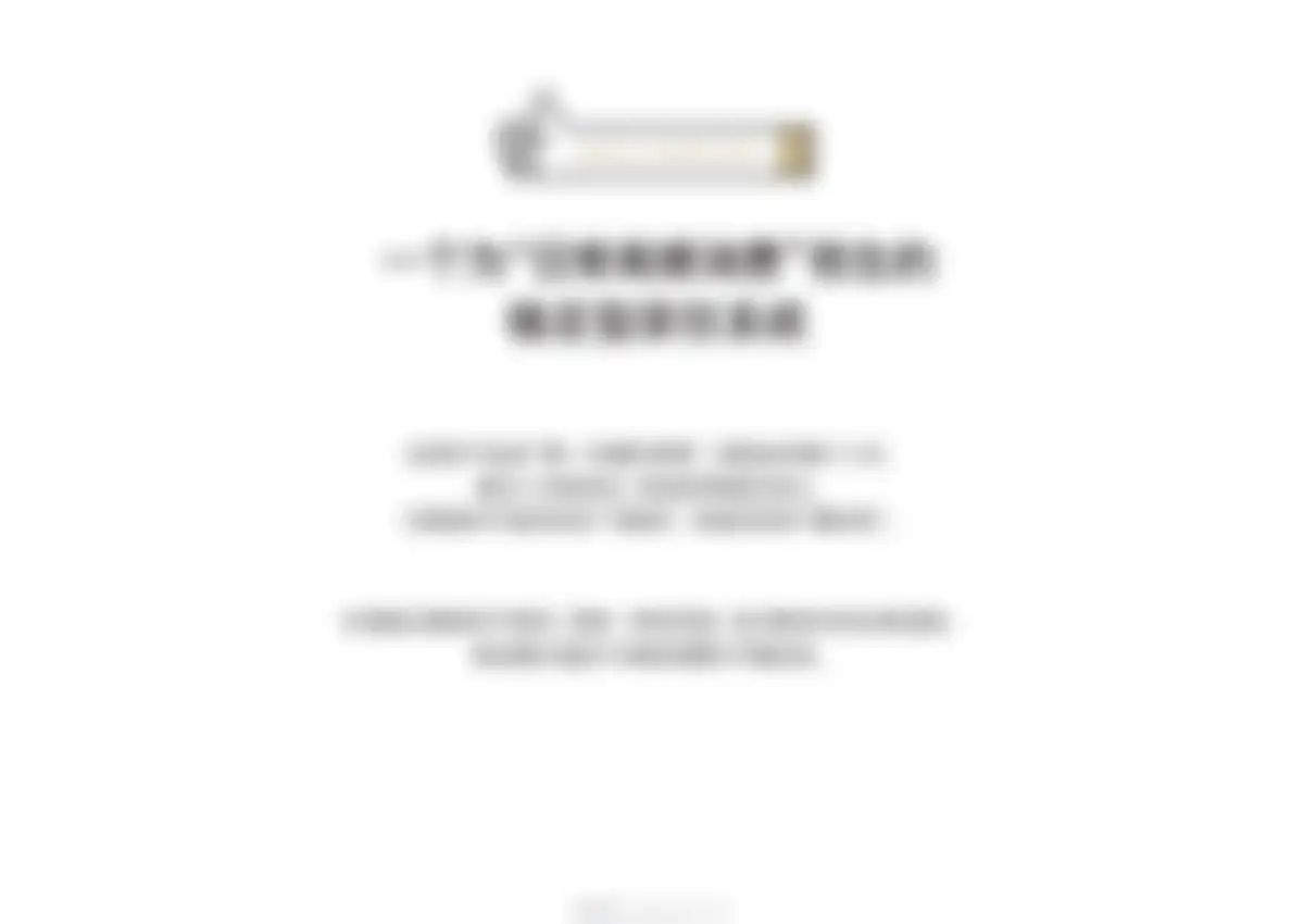 古茗goodme品牌营销策略全案 第 7 页会员预览