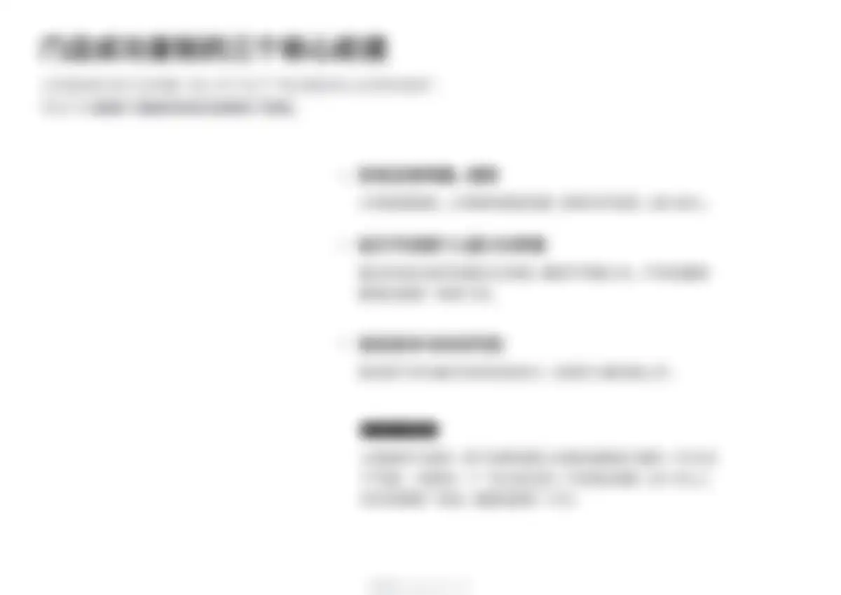 古茗goodme品牌营销策略全案 第 72 页会员预览