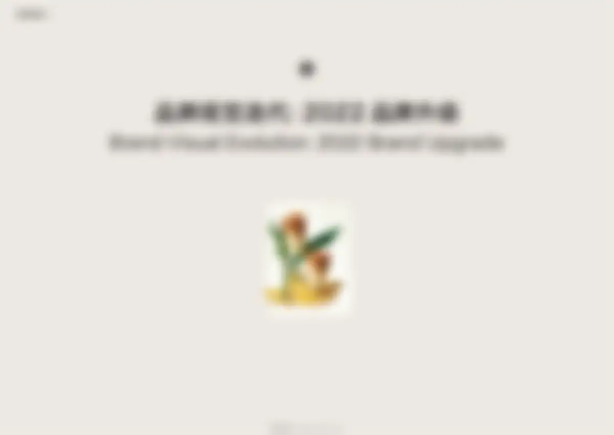 古茗goodme品牌营销策略全案 第 87 页会员预览
