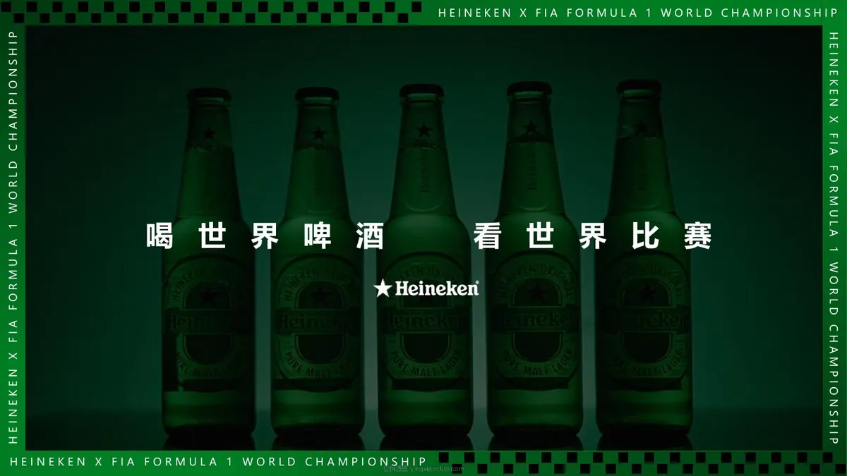 喜力啤酒xF1赛车联名营销推广方案 第 3 页