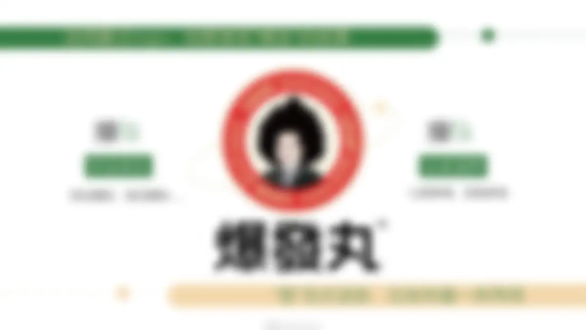 黑之养×霸王联名黑芝麻丸跨界营销案 第 7 页会员预览