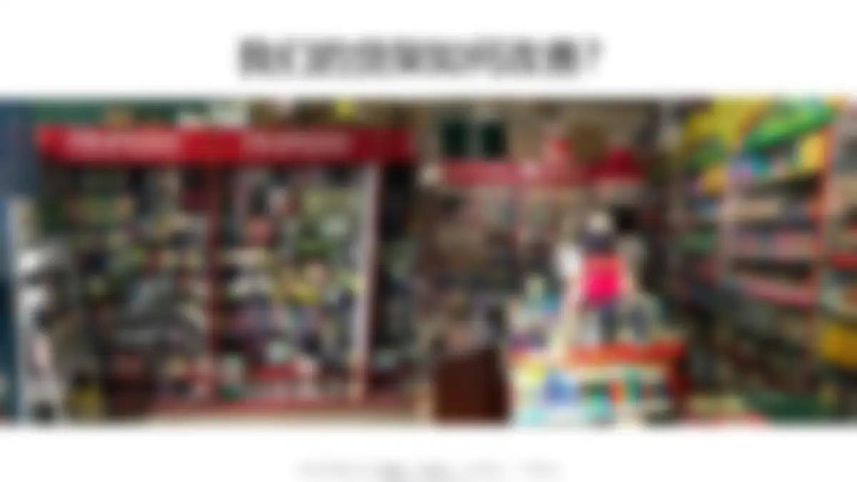 华与华:爱好笔品牌战略升级方案 第 105 页会员预览