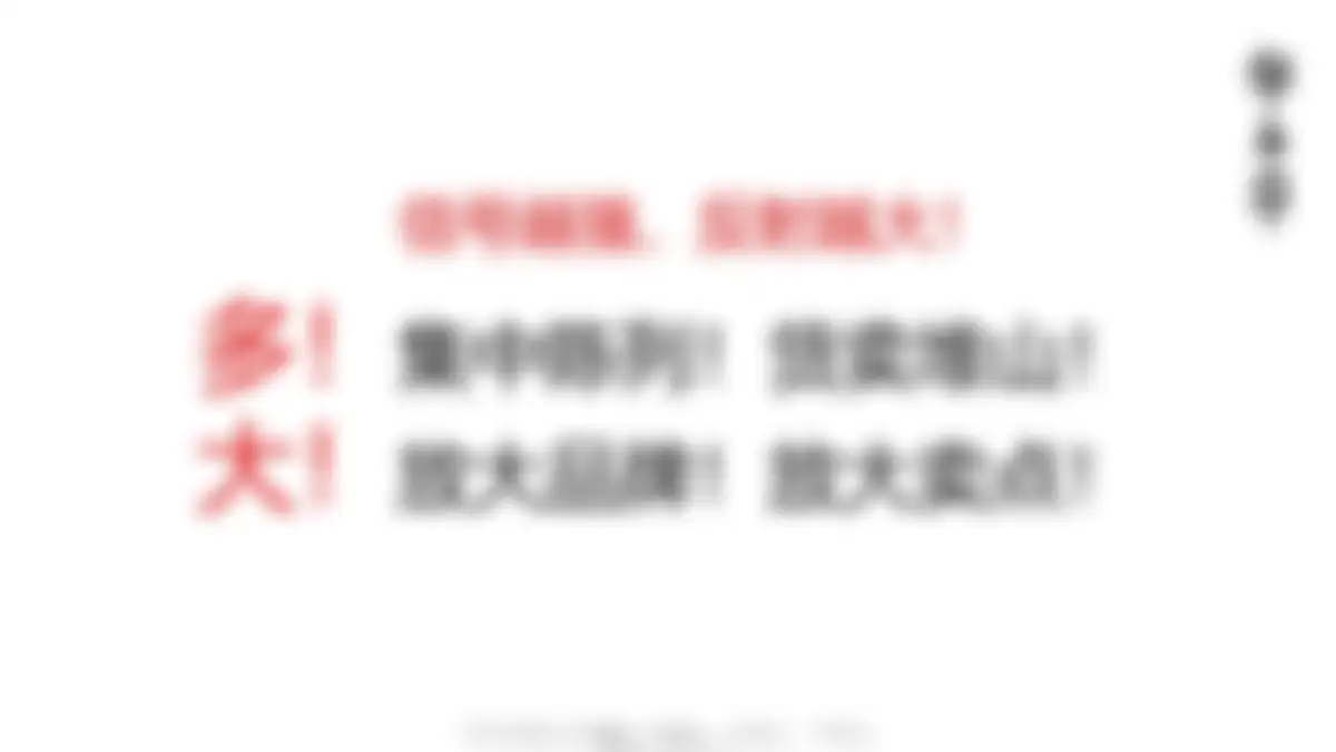 华与华:爱好笔品牌战略升级方案 第 107 页会员预览