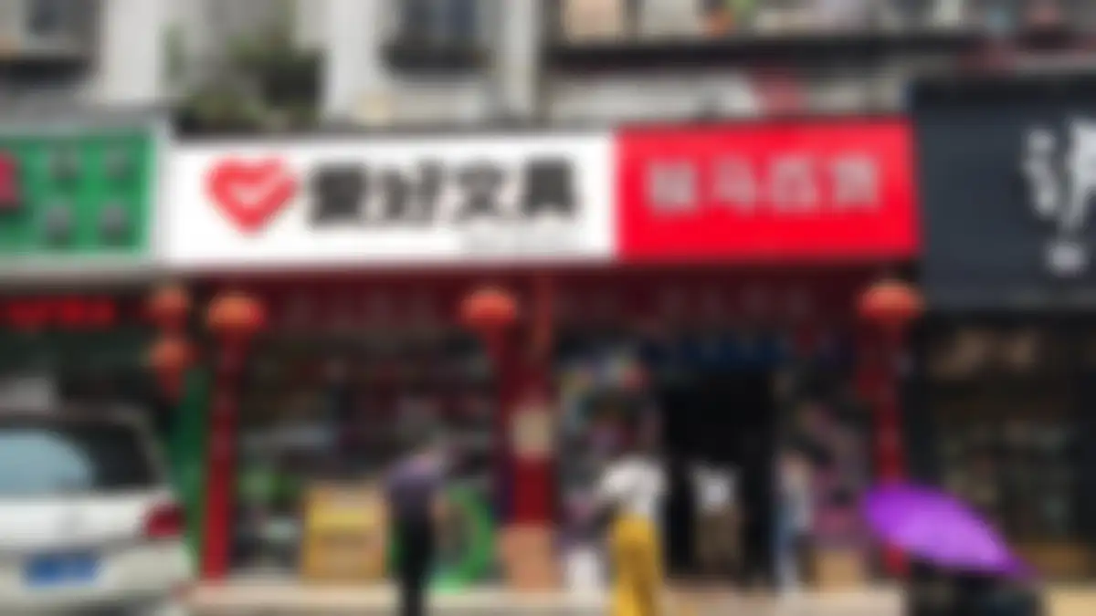 华与华:爱好笔品牌战略升级方案 第 119 页会员预览