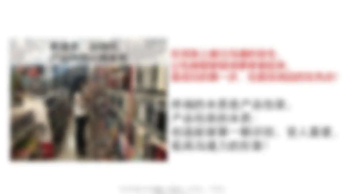 华与华:爱好笔品牌战略升级方案 第 124 页会员预览