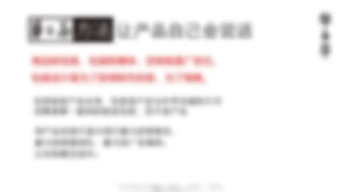 华与华:爱好笔品牌战略升级方案 第 125 页会员预览