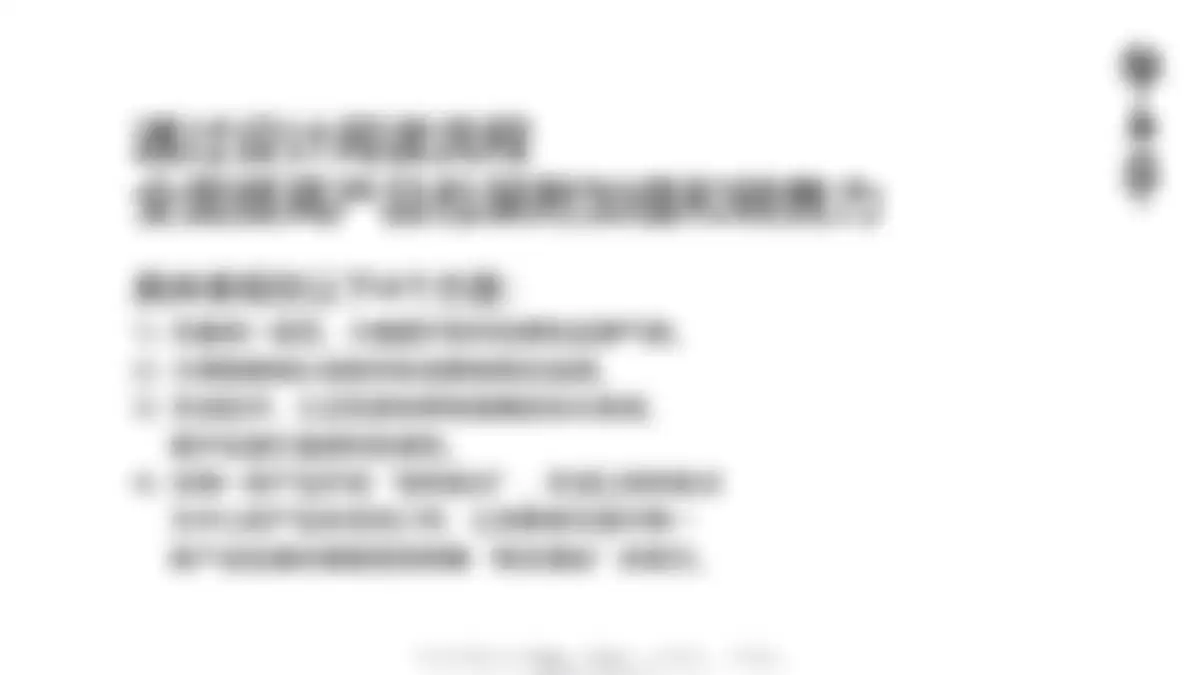华与华:爱好笔品牌战略升级方案 第 134 页会员预览