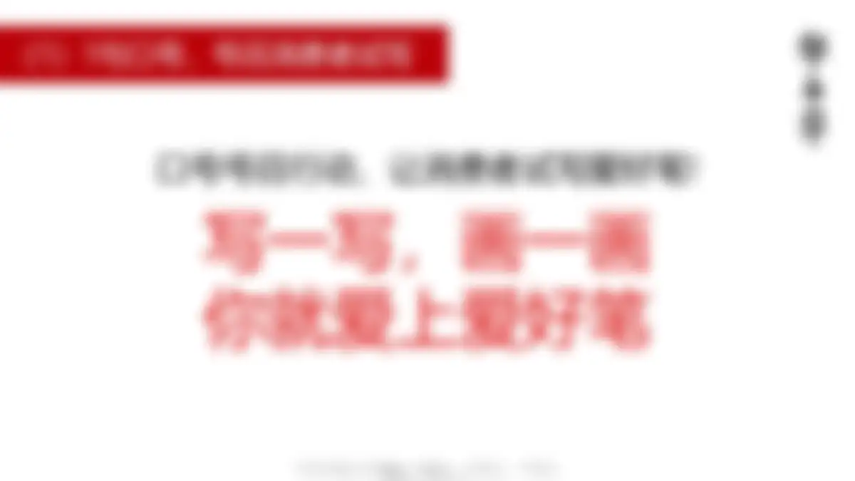 华与华:爱好笔品牌战略升级方案 第 186 页会员预览