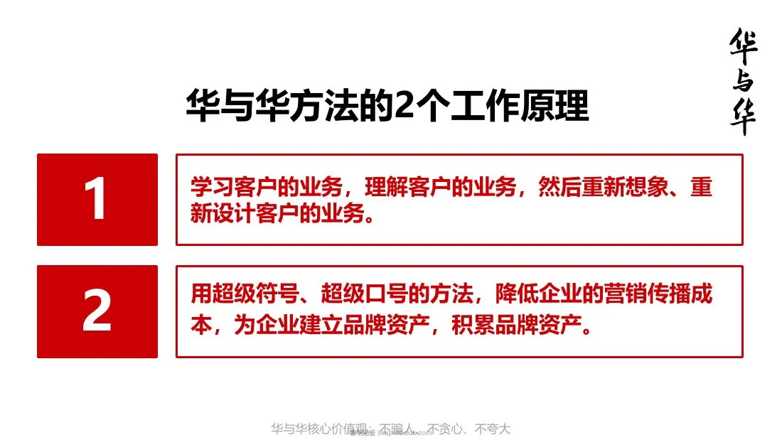 华与华:爱好笔品牌战略升级方案 第 2 页