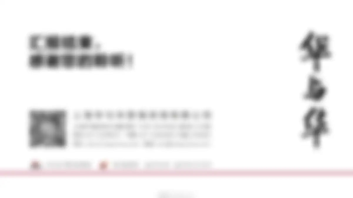 华与华:爱好笔品牌战略升级方案 第 208 页会员预览