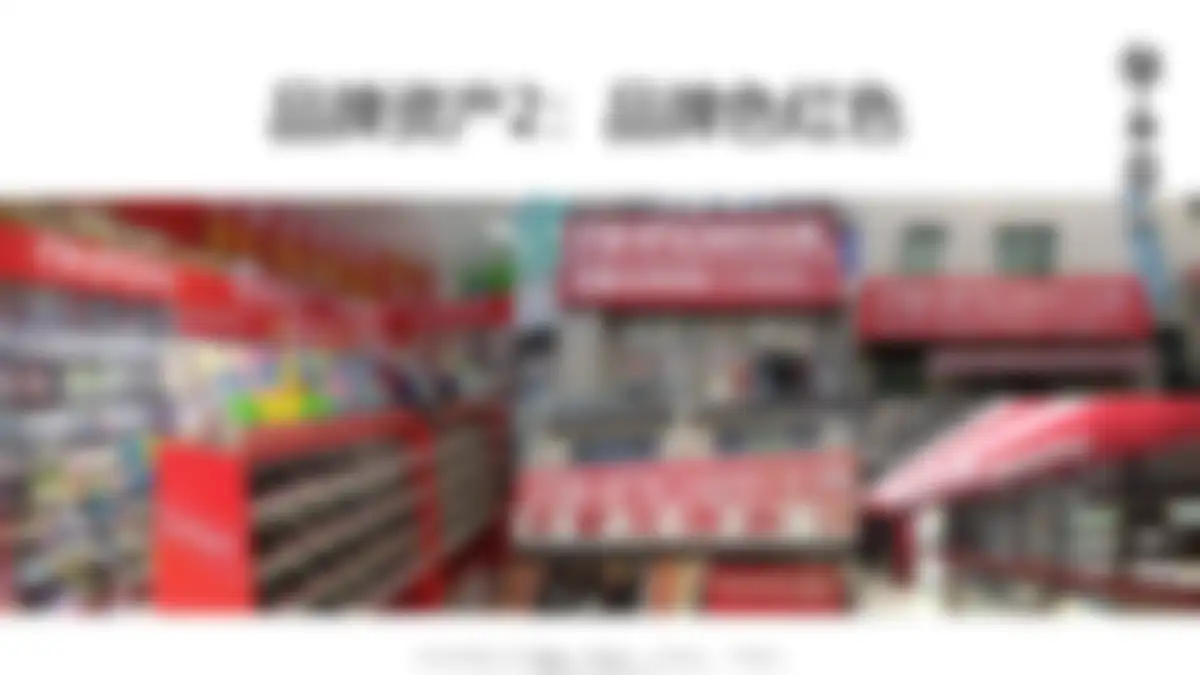 华与华:爱好笔品牌战略升级方案 第 27 页会员预览