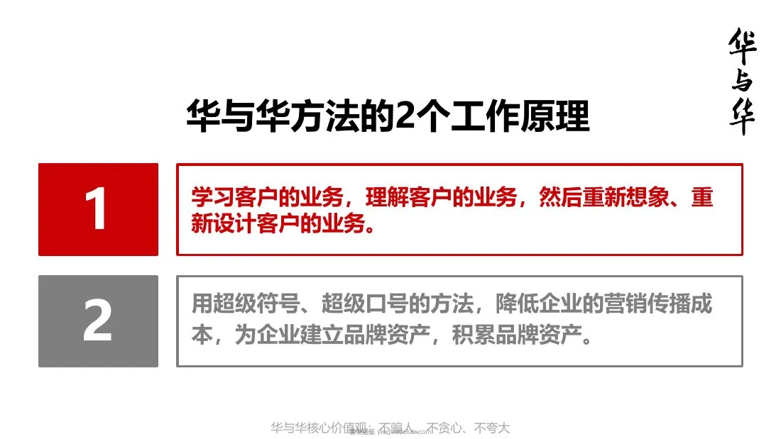 华与华:爱好笔品牌战略升级方案 第 3 页